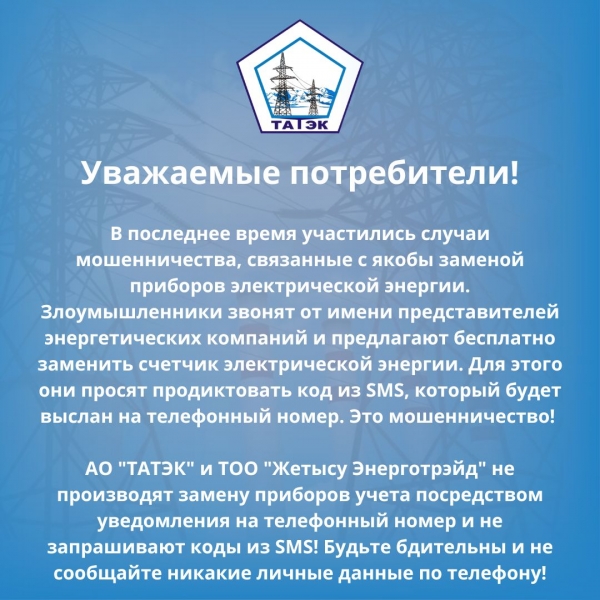 Осторожно, мошенники!