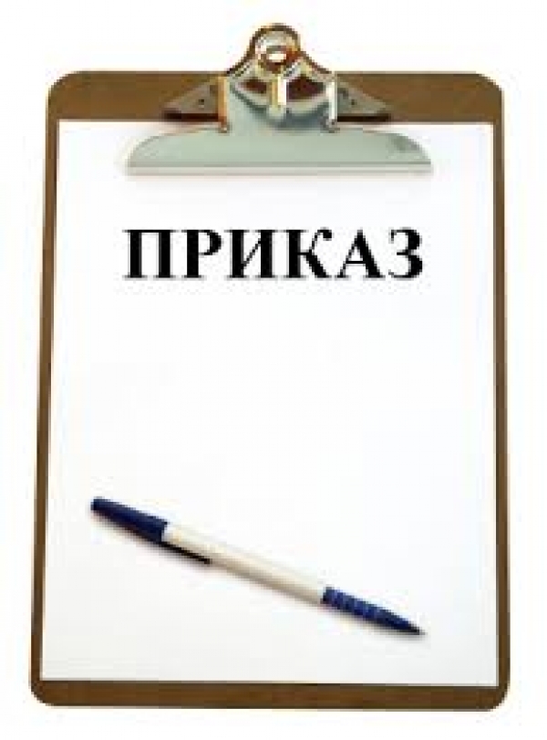 Приказ №458 от 21 декабря 2018 года